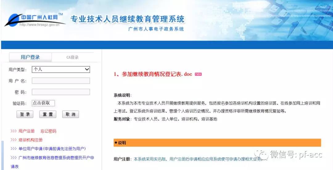 广东省继续教育管理信息系统，构建高效、智能的教育管理新平台