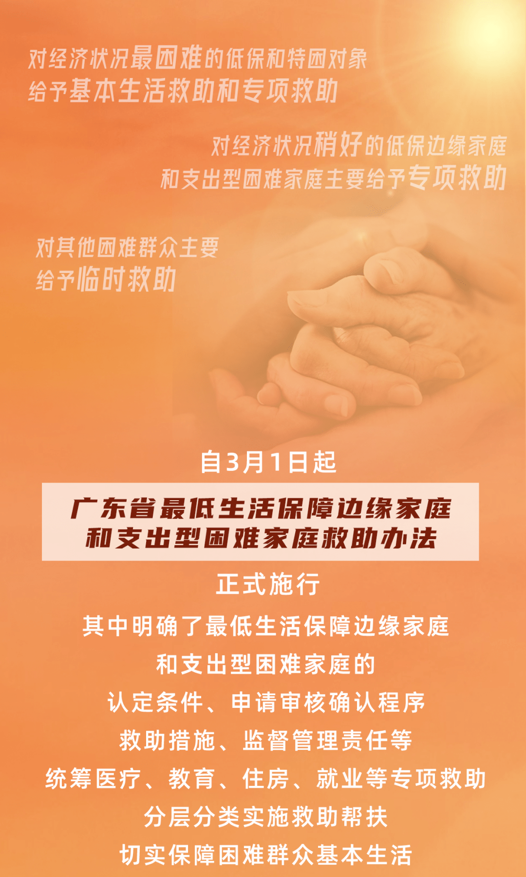 广东省疾病救助体系，构建健康保障网